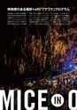 沖縄MICEユニークべニューガイドブック