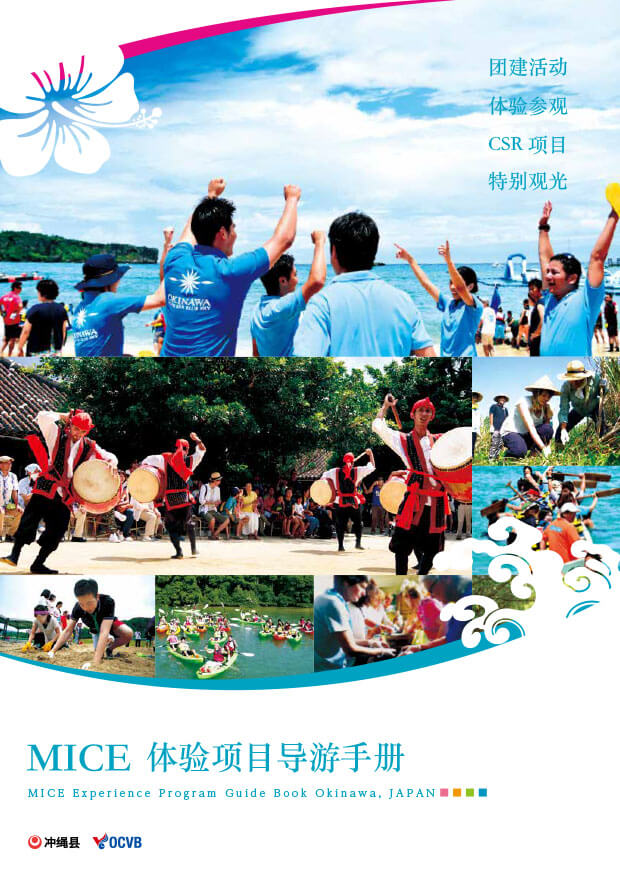 MICE體驗項目導覽手冊