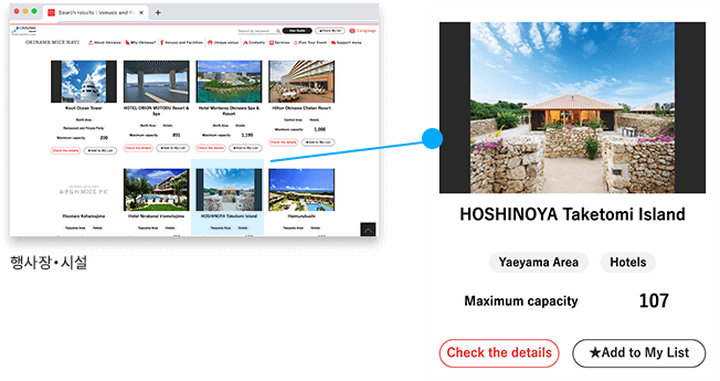 마이리스트에 대하여 | 施設一覧ページ