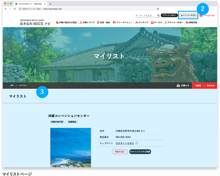 マイリストについて | マイリストページ