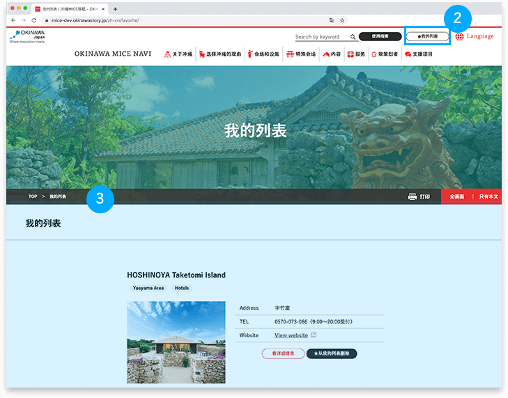 我的列表 | マイリストページ