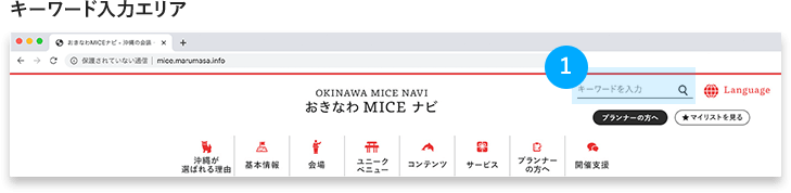 サイト内検索について | キーワード入力エリア