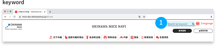 站内搜索 | キーワード入力エリア