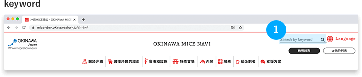 站內搜尋 | キーワード入力エリア
