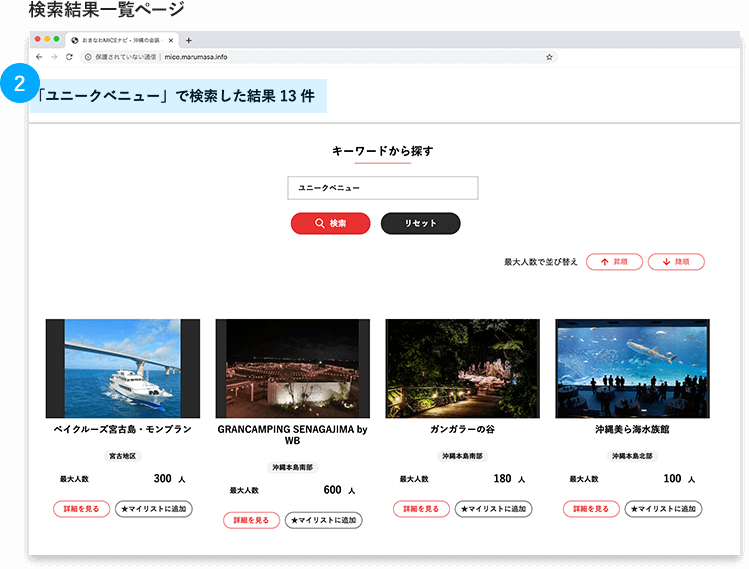 サイト内検索について | 検索結果一覧ページ