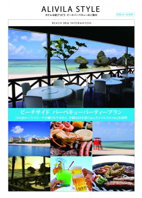 ホテル日航アリビラ　ビーチサイドBBQ