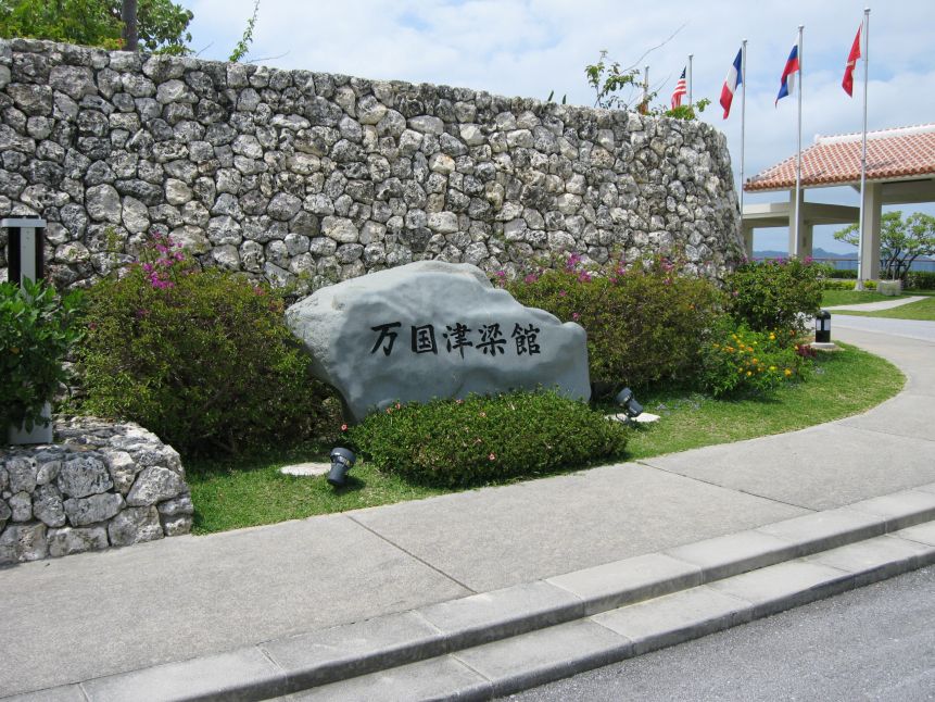 万国津梁館　エンブレム