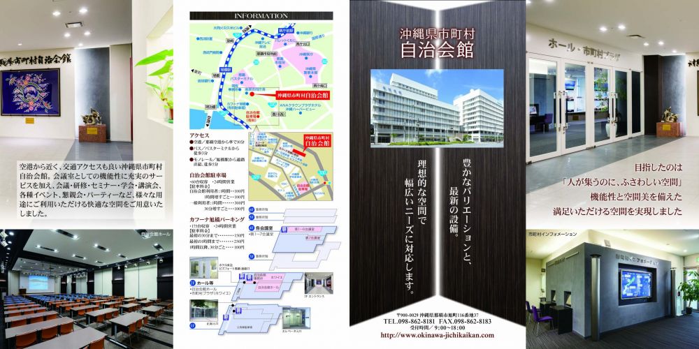 沖縄県市町村自治会館　パンフレット1