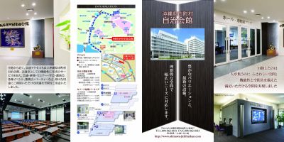 沖縄県市町村自治会館　パンフレット1