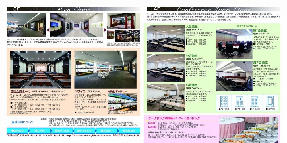 沖縄県市町村自治会館　パンフレット2