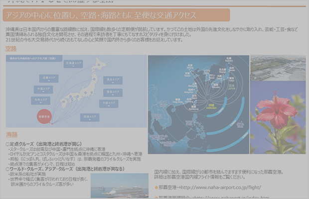 沖縄でMICE開催する理由