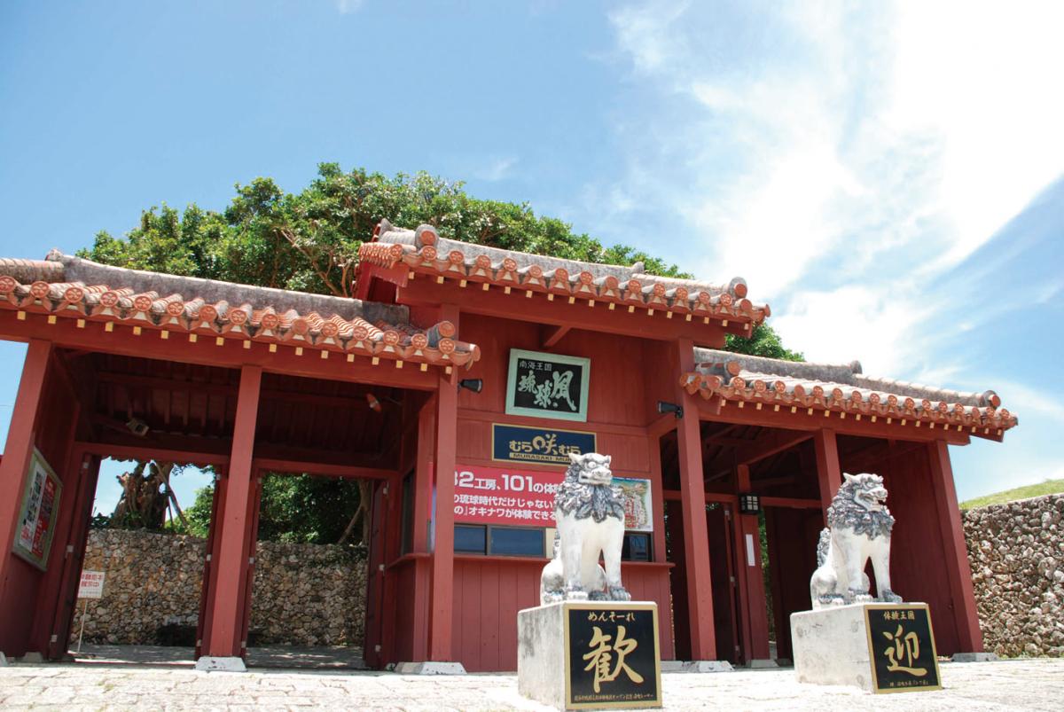 体験王国むら咲むら