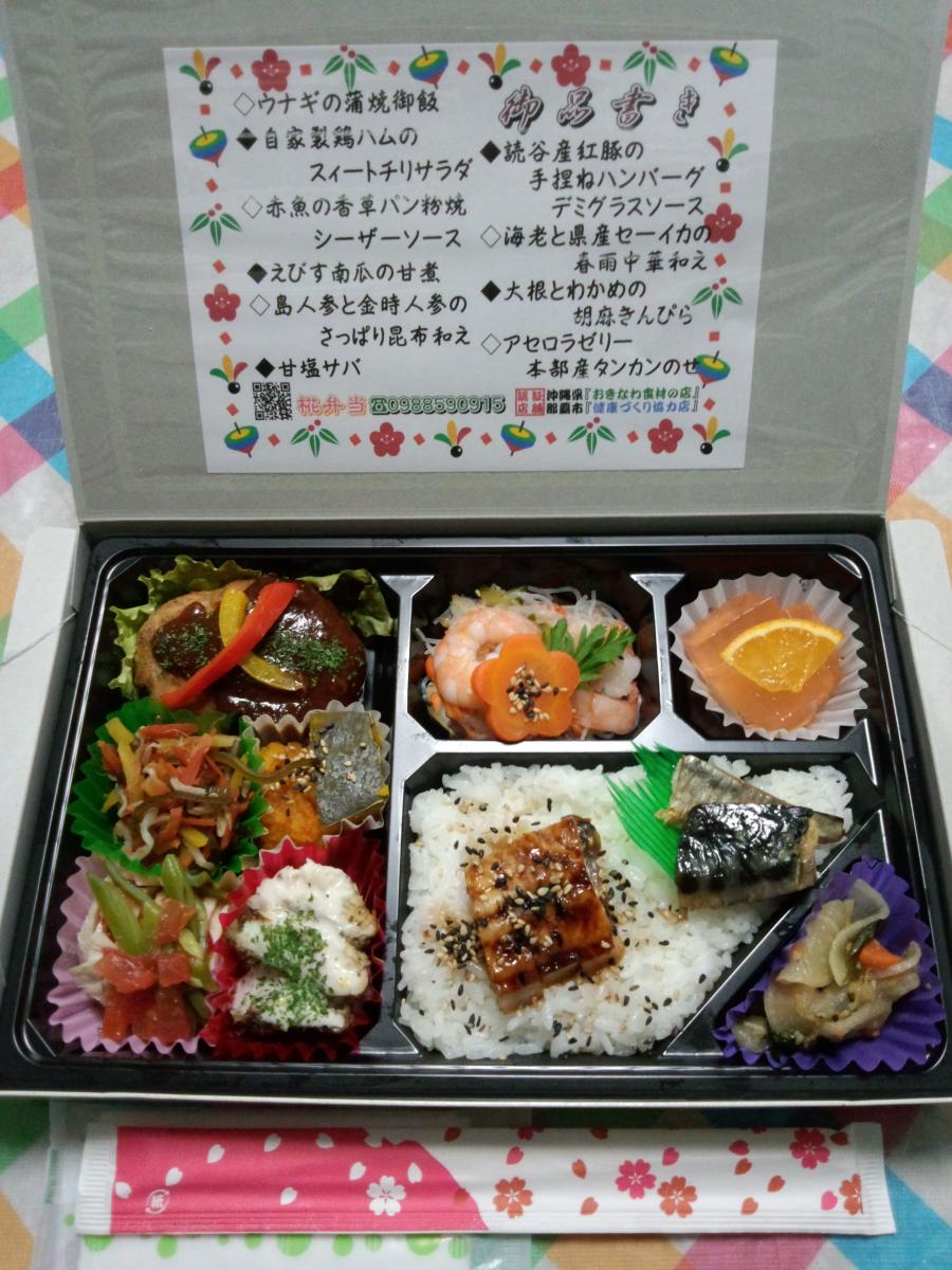 椛弁当