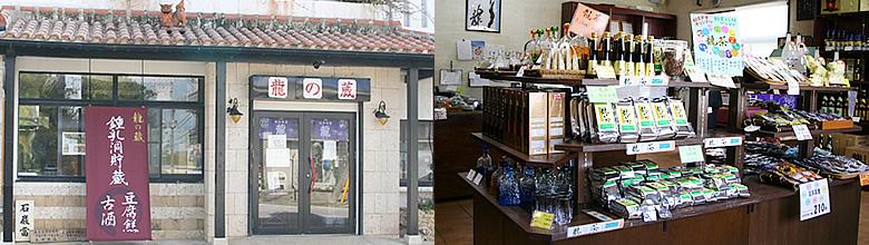 鍾乳洞古酒蔵 龍の蔵