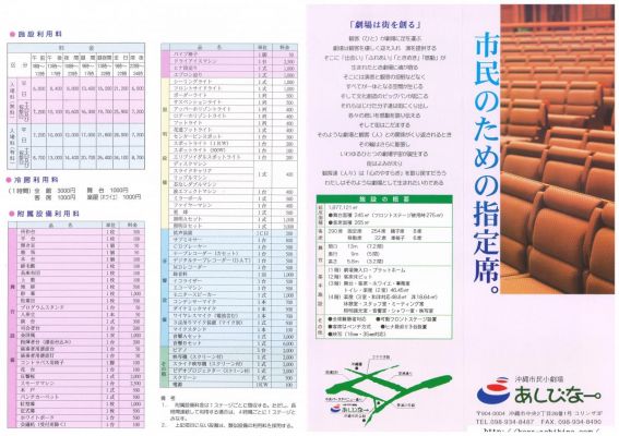 冲绳市民小剧院Ashibina