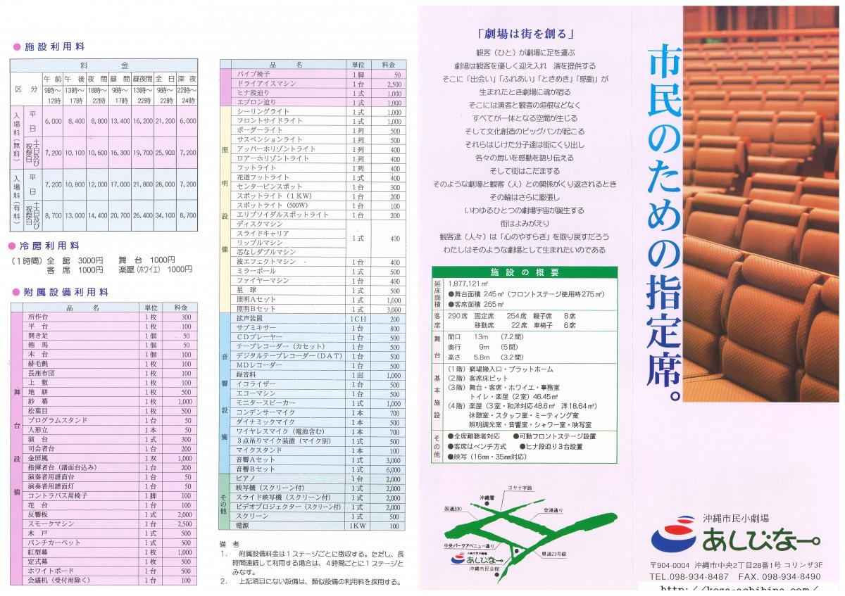 冲绳市民小剧院Ashibina