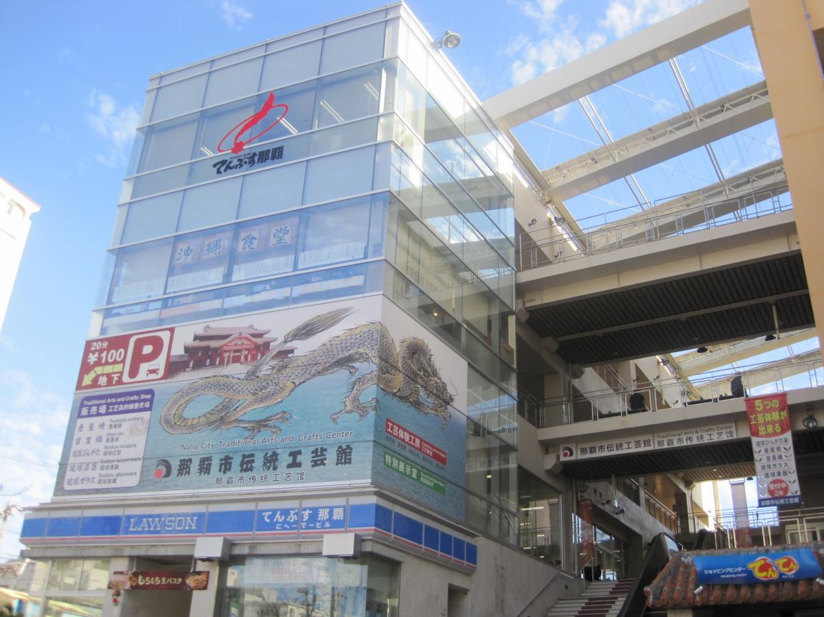 Naha City Traditional Arts and Craft Center