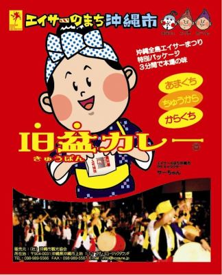 Okinawa City Tourism Association