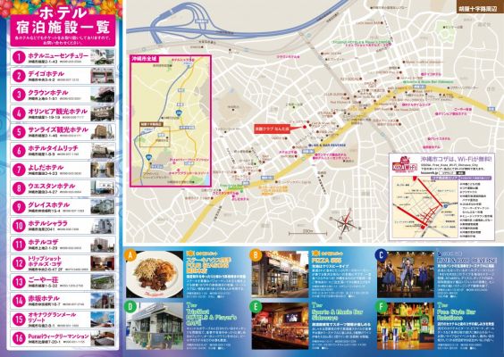 琉球芸能うとぅいむち~沖縄市への誘い~