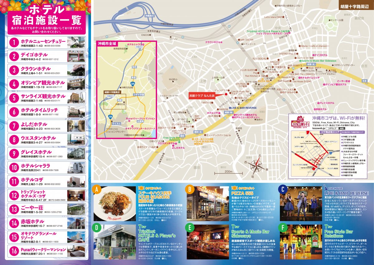 琉球芸能うとぅいむち~沖縄市への誘い~