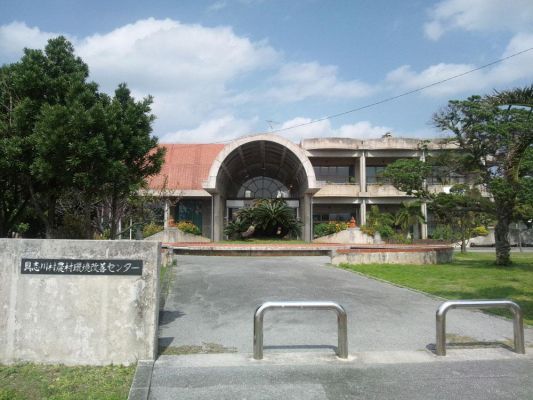 久米島町具志川農村環境改善センター