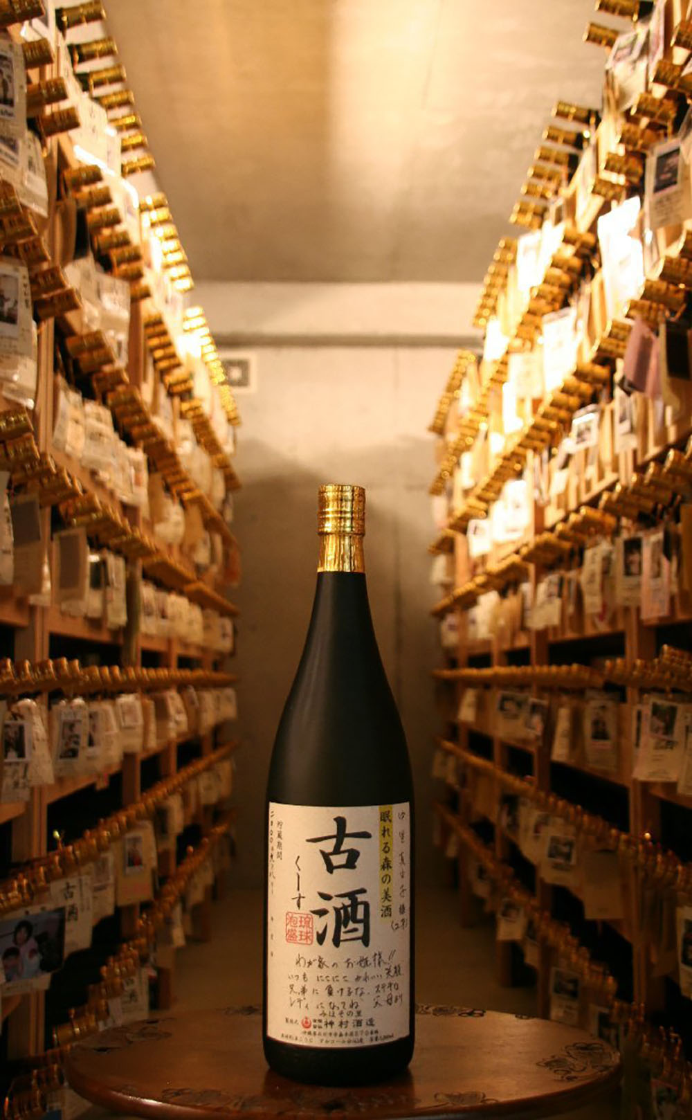 地下蔵預り古酒