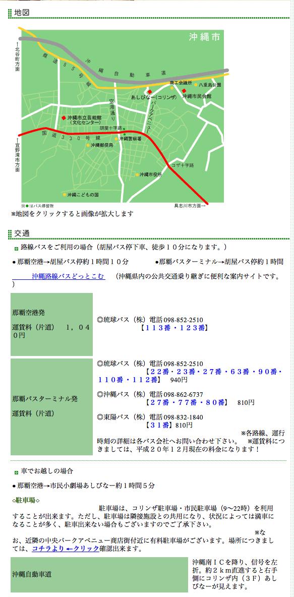 冲绳市民小剧院Ashibina