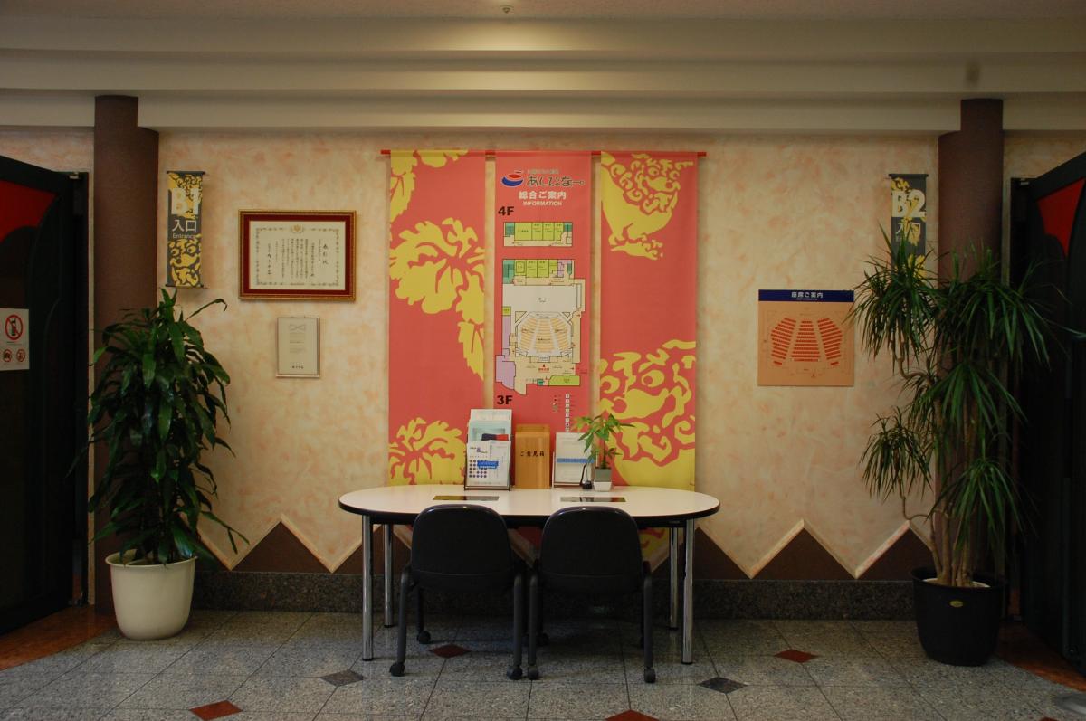 冲绳市民小剧院Ashibina