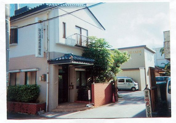 Sakimoto Shuzo Limited Patnership