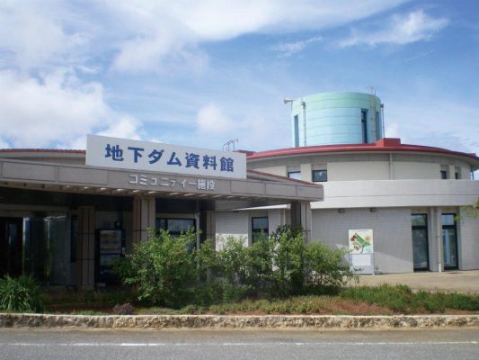 宮古島市地下ダム資料館