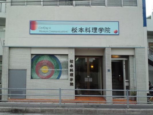 松本料理学院「琉球料理体験」