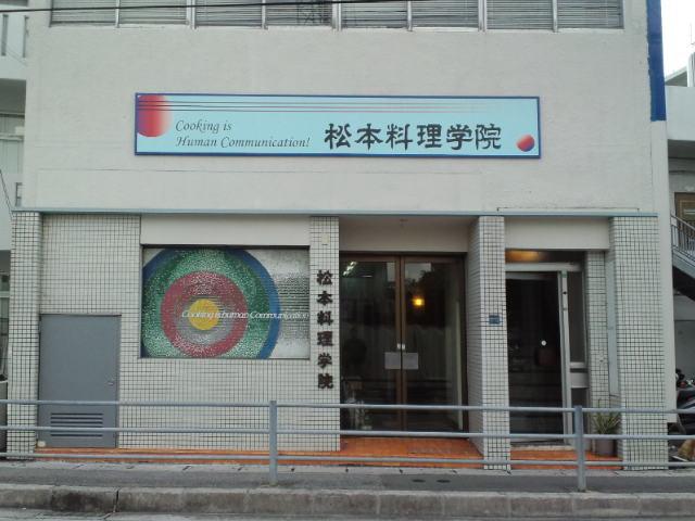 松本料理学院「琉球料理体験」