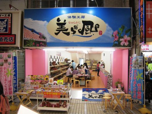 沖縄アート体験　美ら風