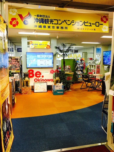 沖縄観光コンベンションビューロー 東京事務所