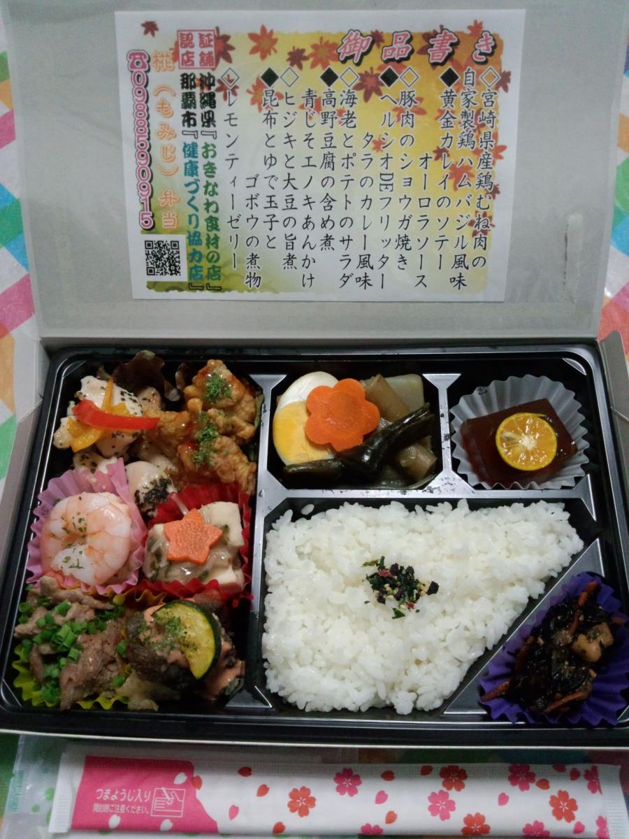 椛弁当