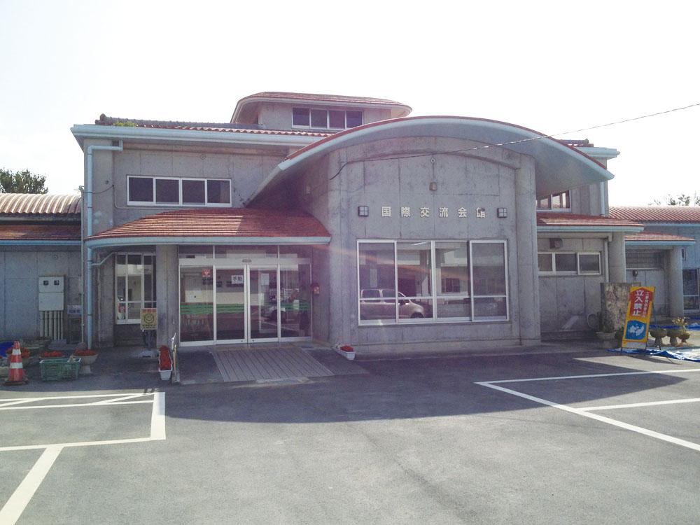 名護市国際交流会館