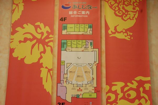 冲绳市民小剧院Ashibina