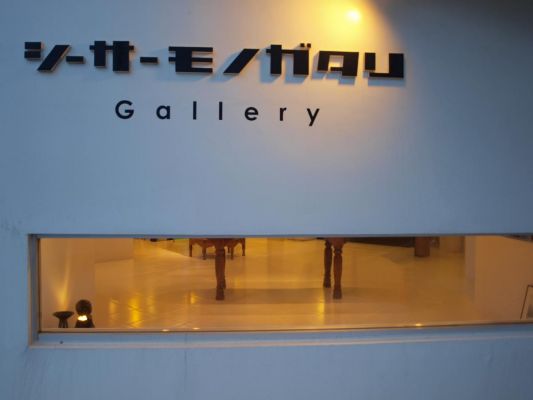 シーサーモノガタリ