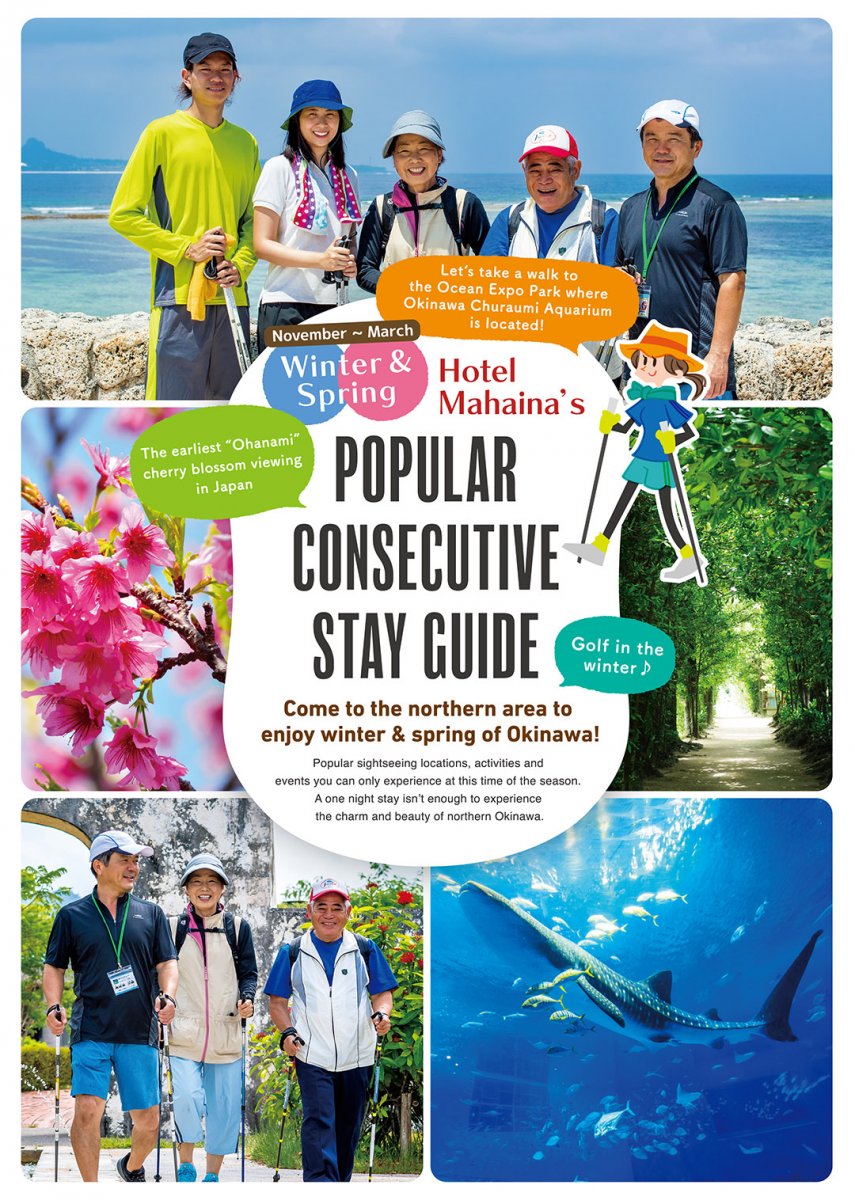 前田産業ホテルズ「ノルディックウォーキング」