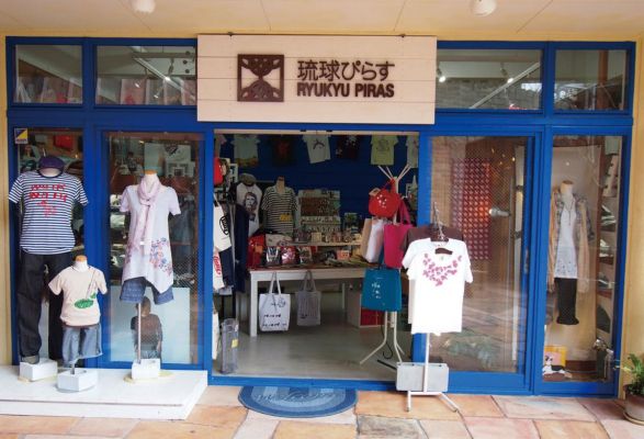 琉球ぴらす 浮島通り店