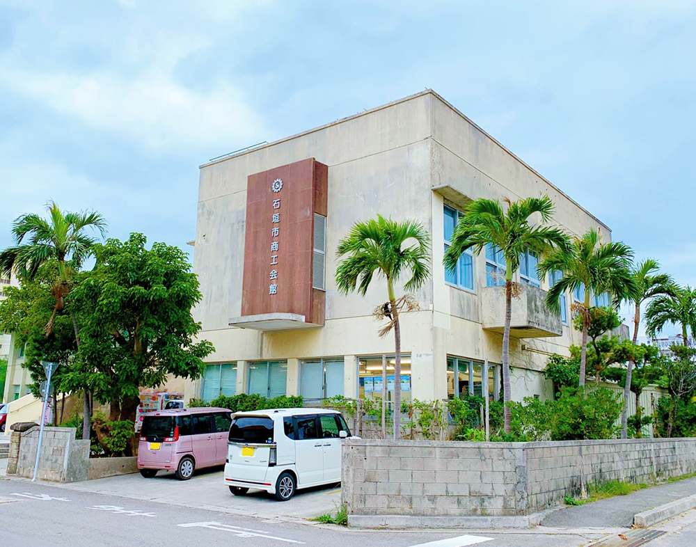 石垣市商工会