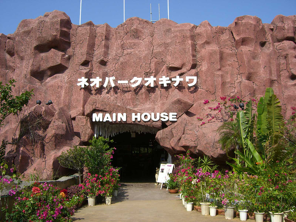 ネオパークオキナワ