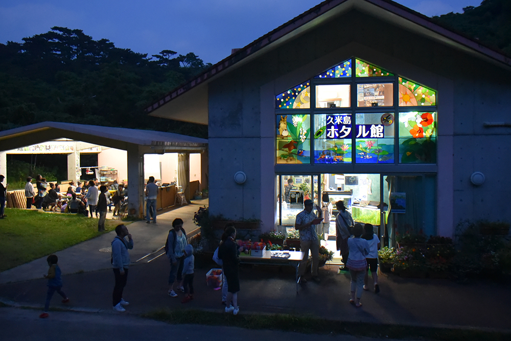 久米島ホタル館 SDGsプログラム 創るエコツアー・ナイト&デイ