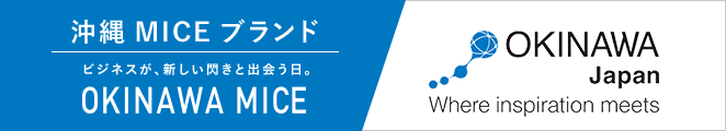 OKINAWA Japan Where inspiration meets - 沖縄MICEブランド ビジネスが、新しい閃きと出会う日