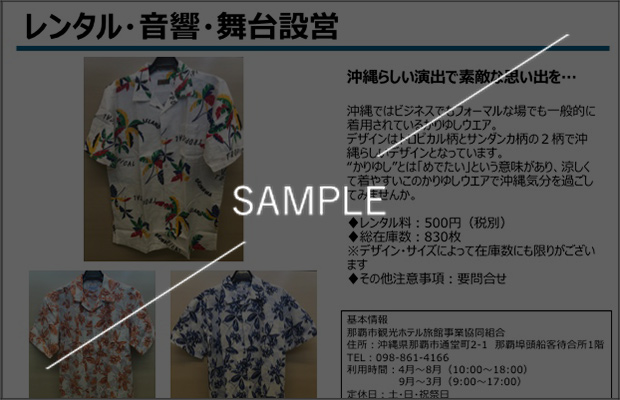 レンタルかりゆしウエア