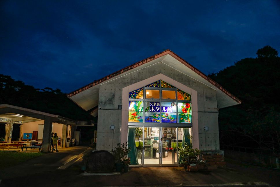 久米島ホタル館　外観